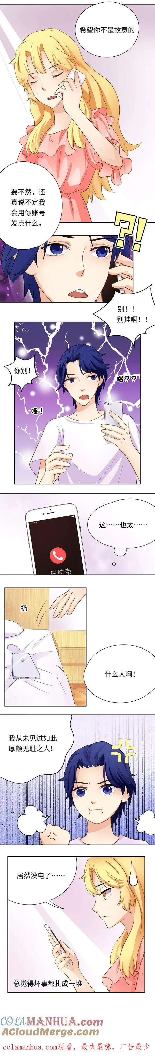 《我家爱豆有点怪》第4话 第6页