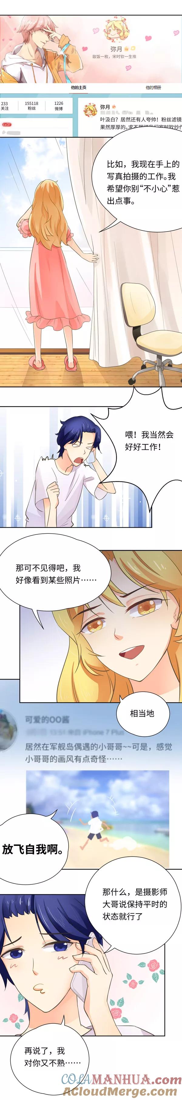 《我家爱豆有点怪》第4话 第5页