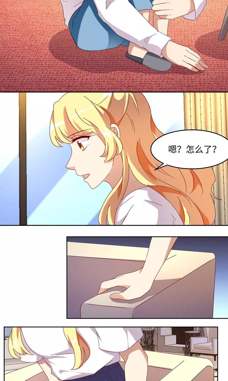 《我家爱豆有点怪》第48话 第8页