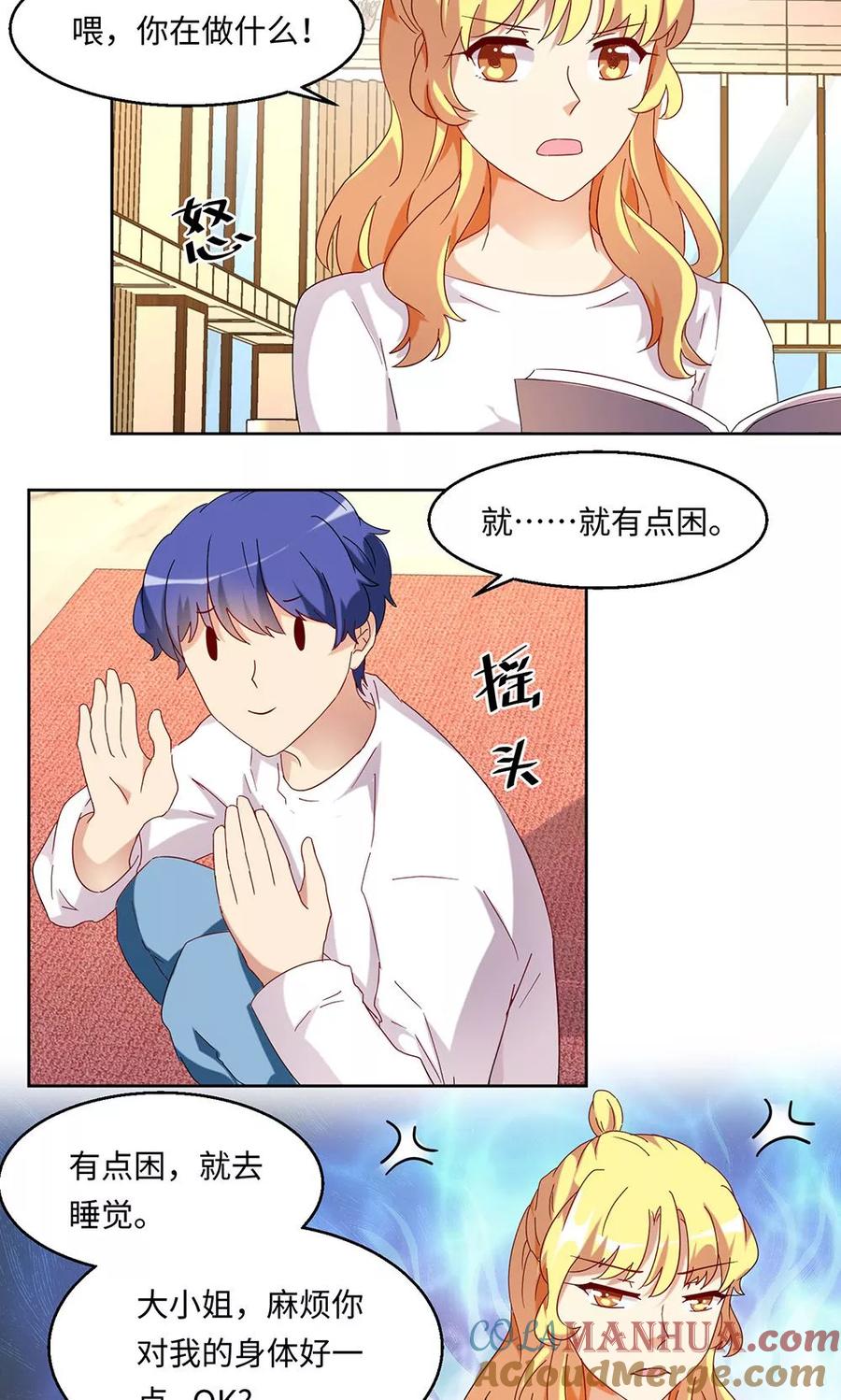 《我家爱豆有点怪》第48话 第15页