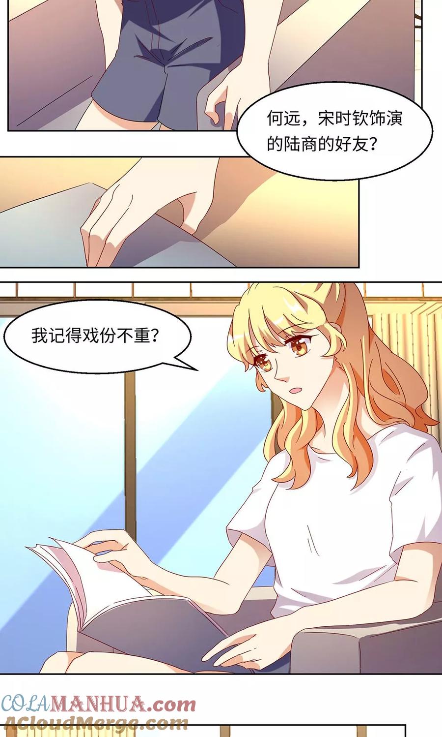《我家爱豆有点怪》第48话 第9页