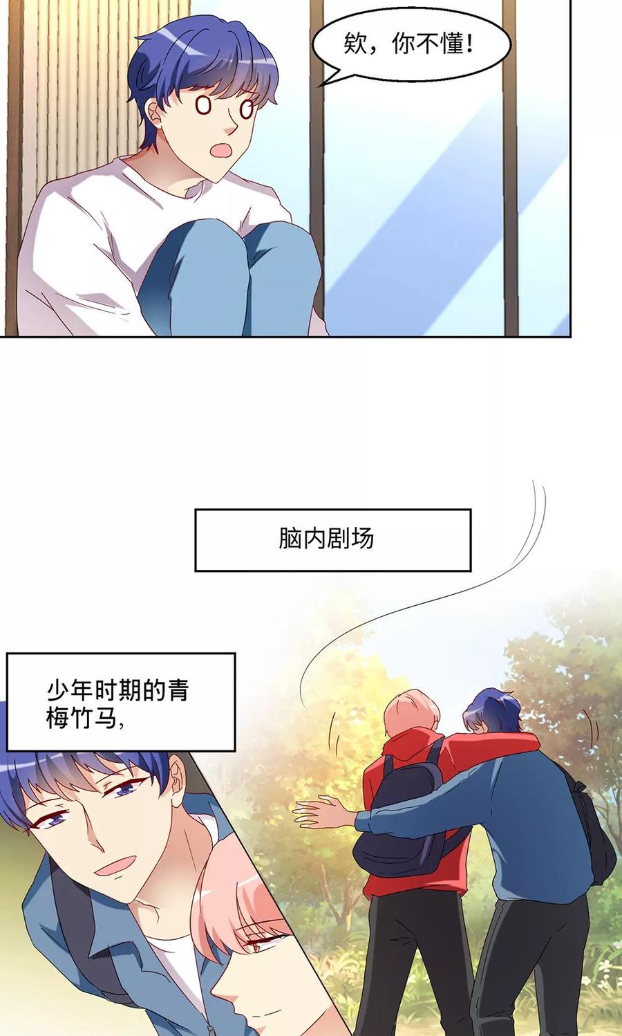 《我家爱豆有点怪》第48话 第10页