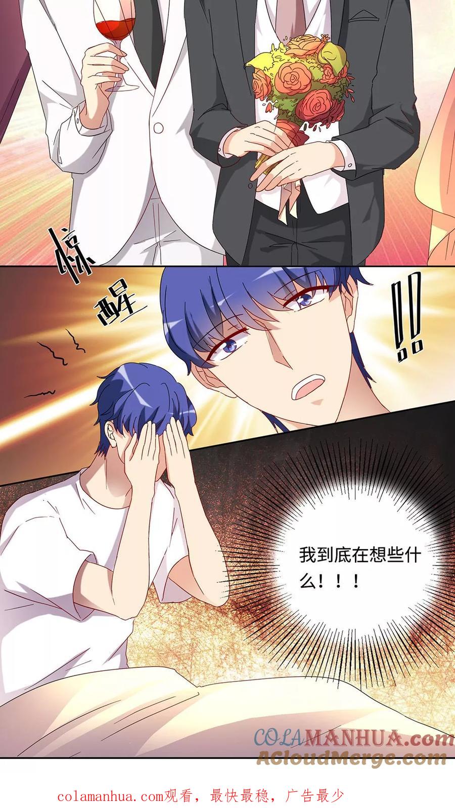 《我家爱豆有点怪》第48话 第21页