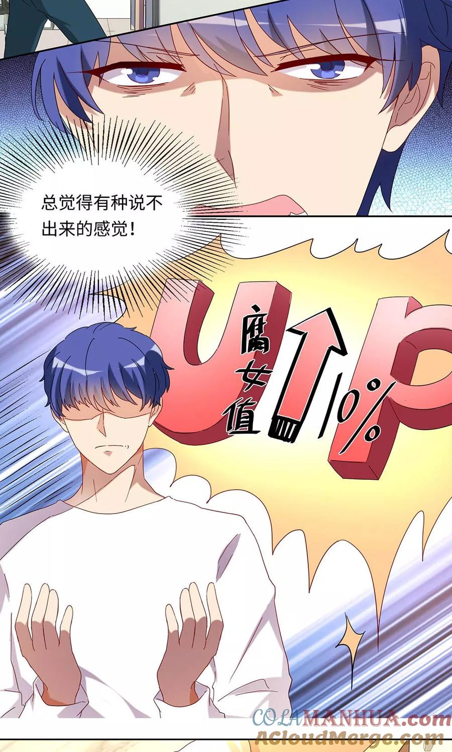 《我家爱豆有点怪》第48话 第13页