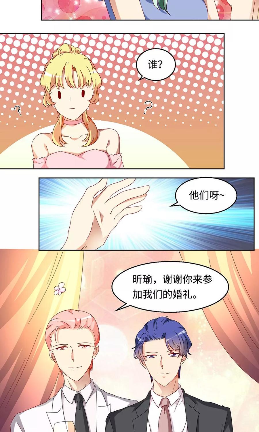 《我家爱豆有点怪》第48话 第20页
