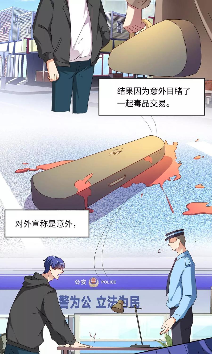《我家爱豆有点怪》第48话 第12页
