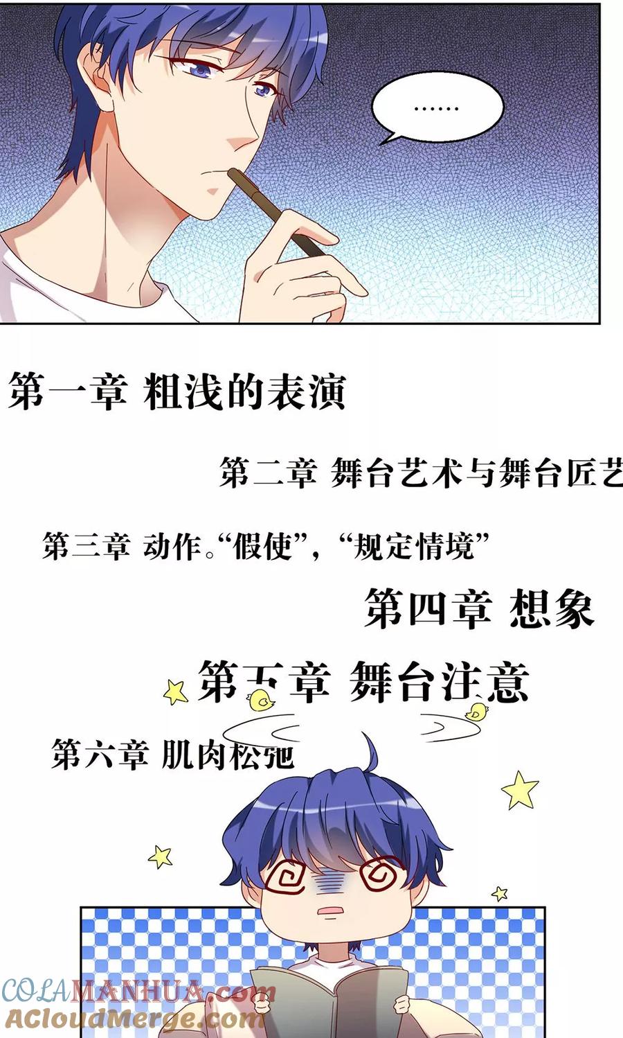 《我家爱豆有点怪》第48话 第3页
