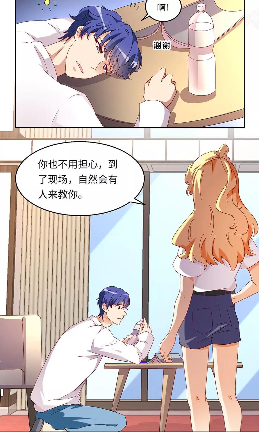 《我家爱豆有点怪》第48话 第6页