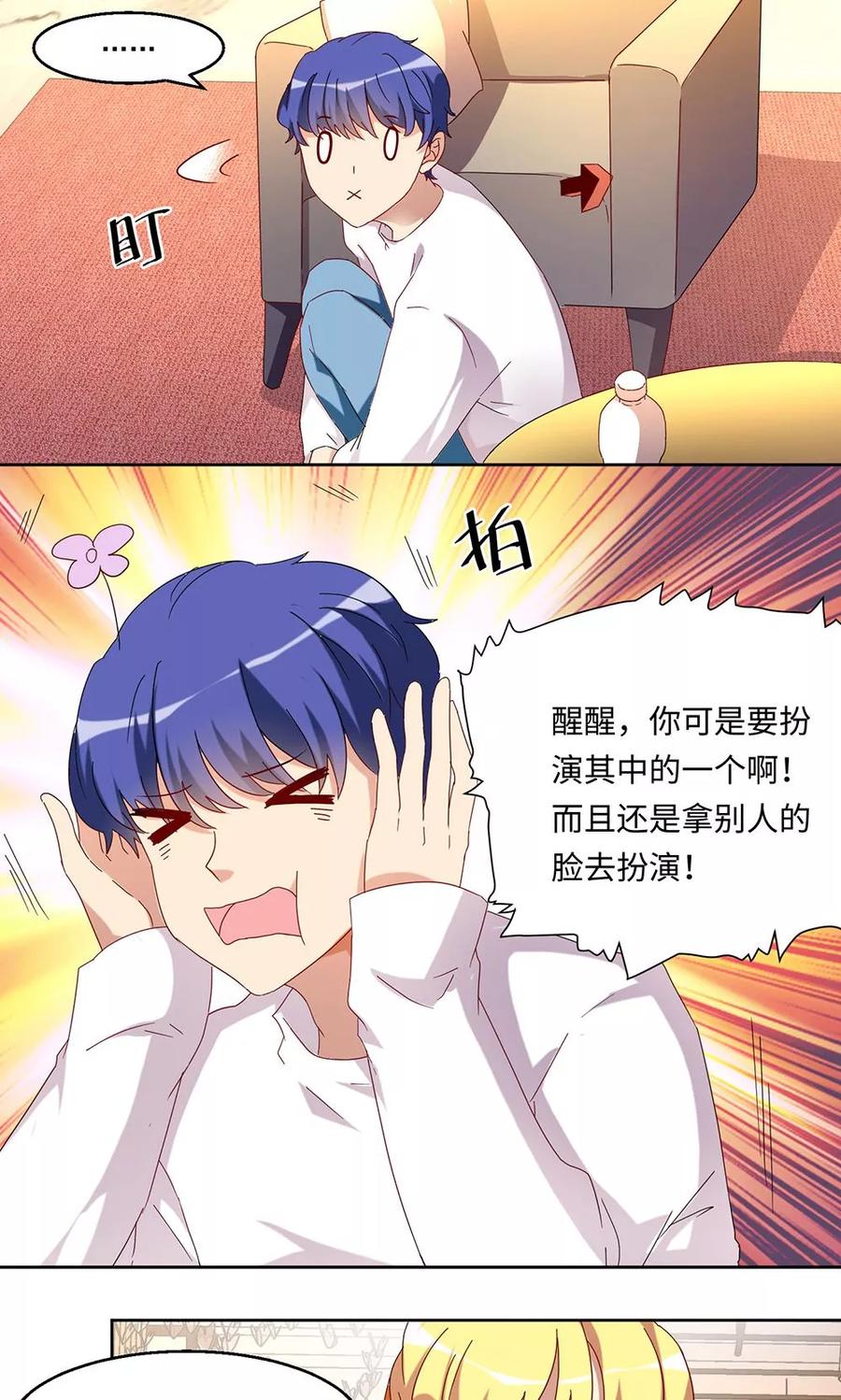 《我家爱豆有点怪》第48话 第14页
