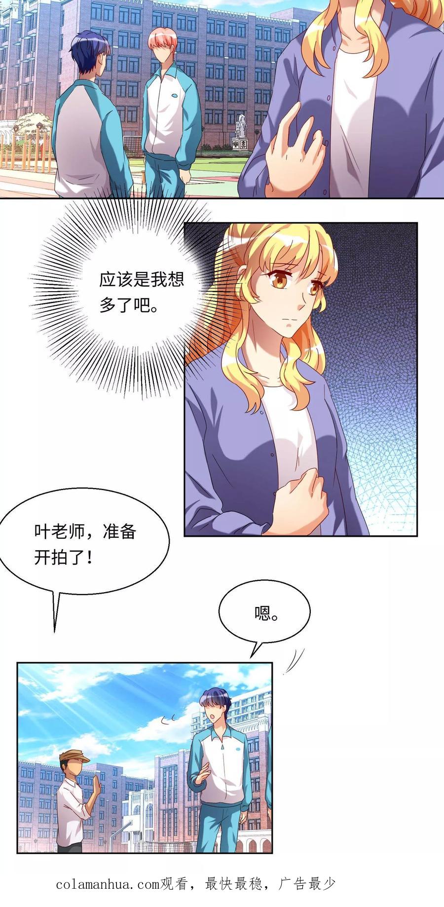 《我家爱豆有点怪》第50话 第19页