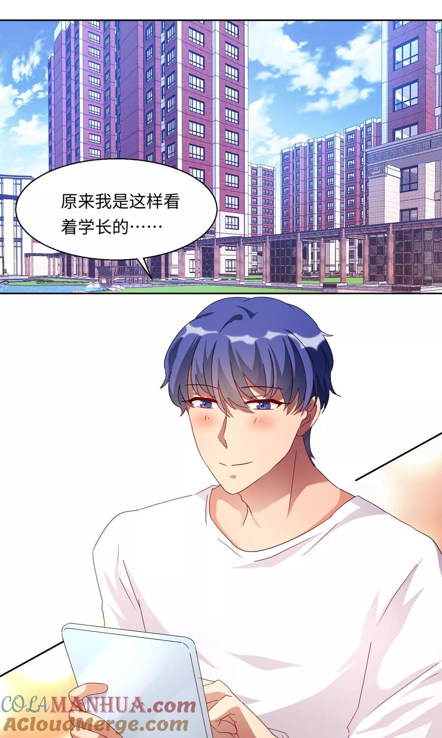 《我家爱豆有点怪》第50话 第6页