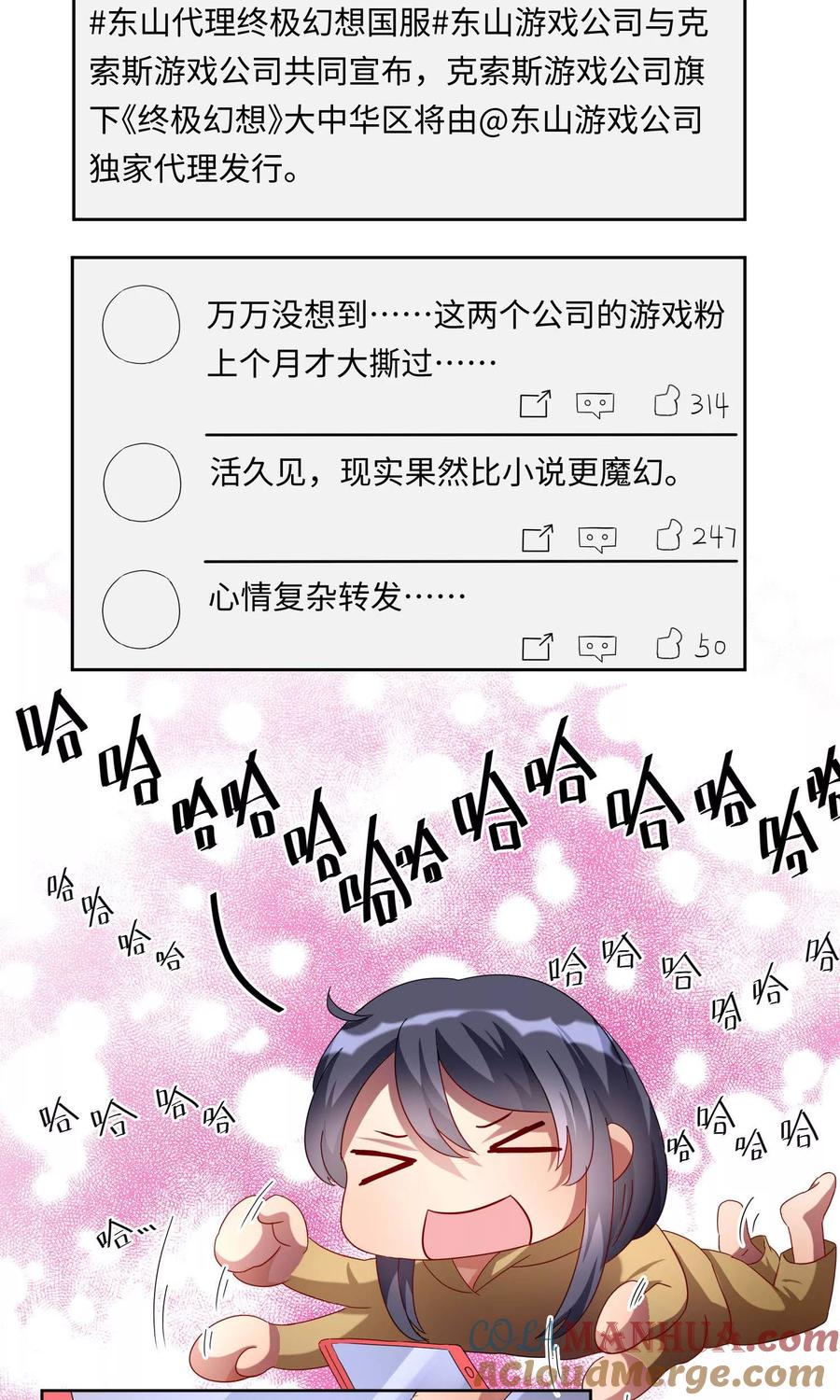 《我家爱豆有点怪》第50话 第2页