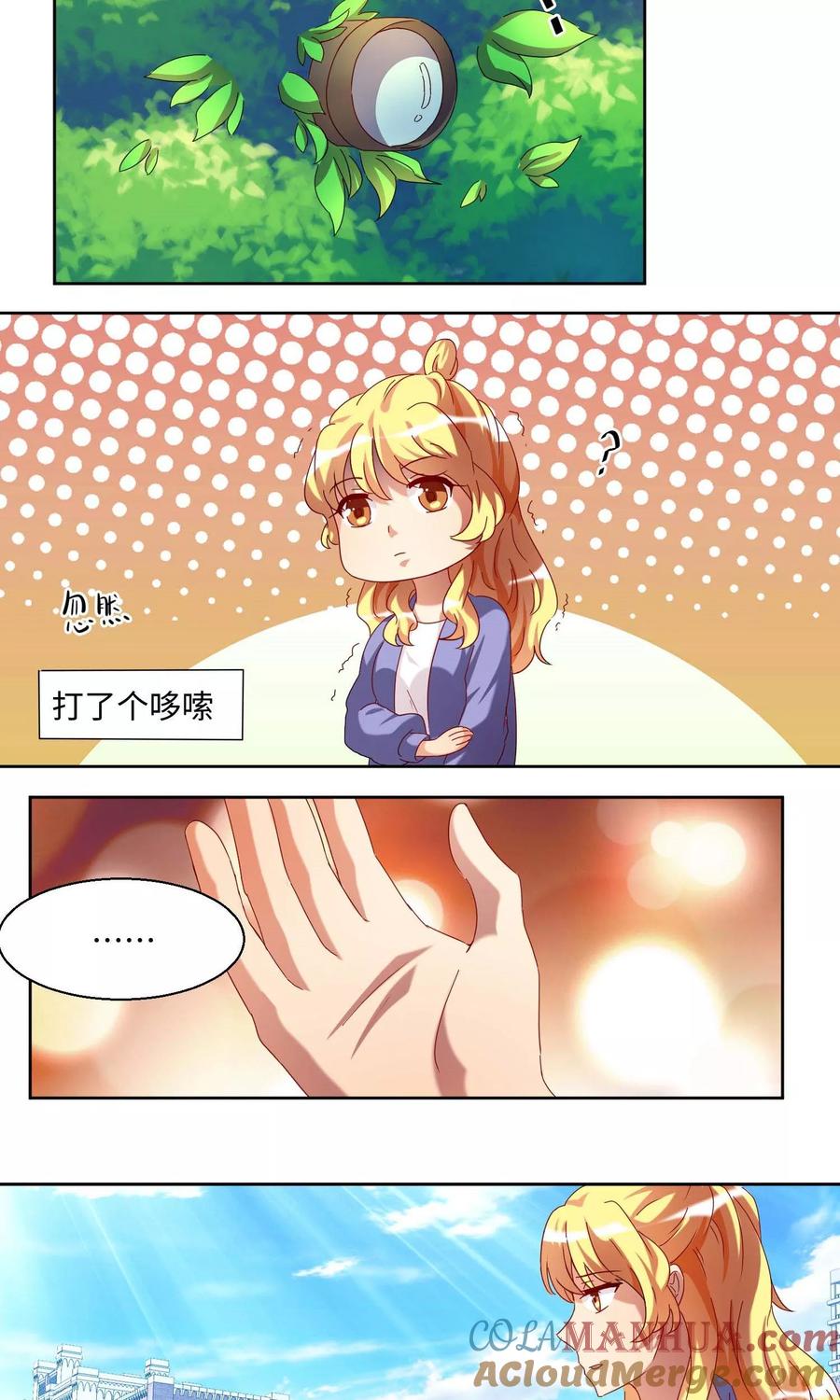《我家爱豆有点怪》第50话 第18页