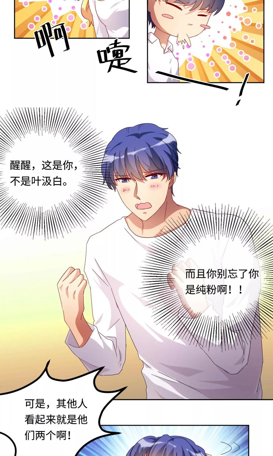 《我家爱豆有点怪》第50话 第9页