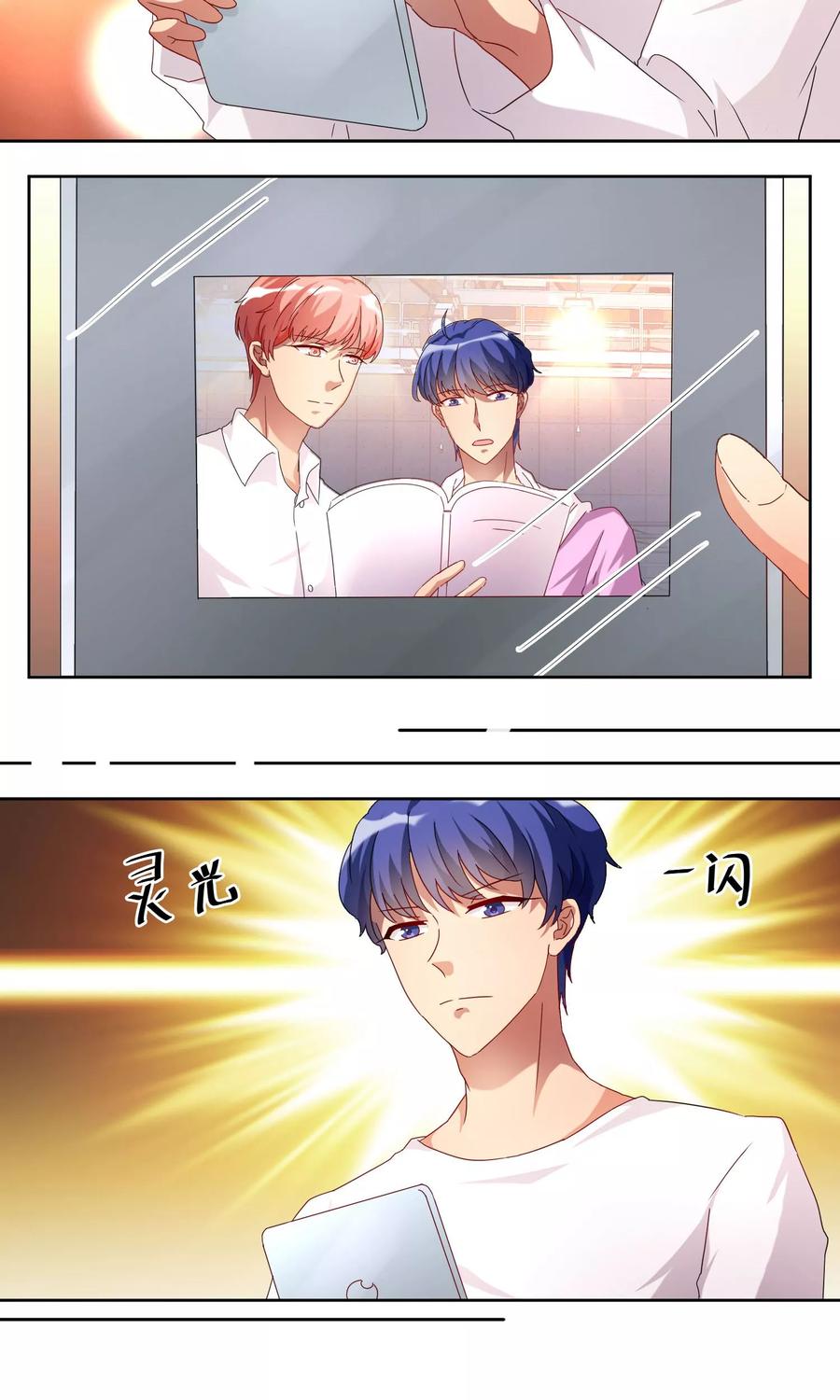 《我家爱豆有点怪》第50话 第7页
