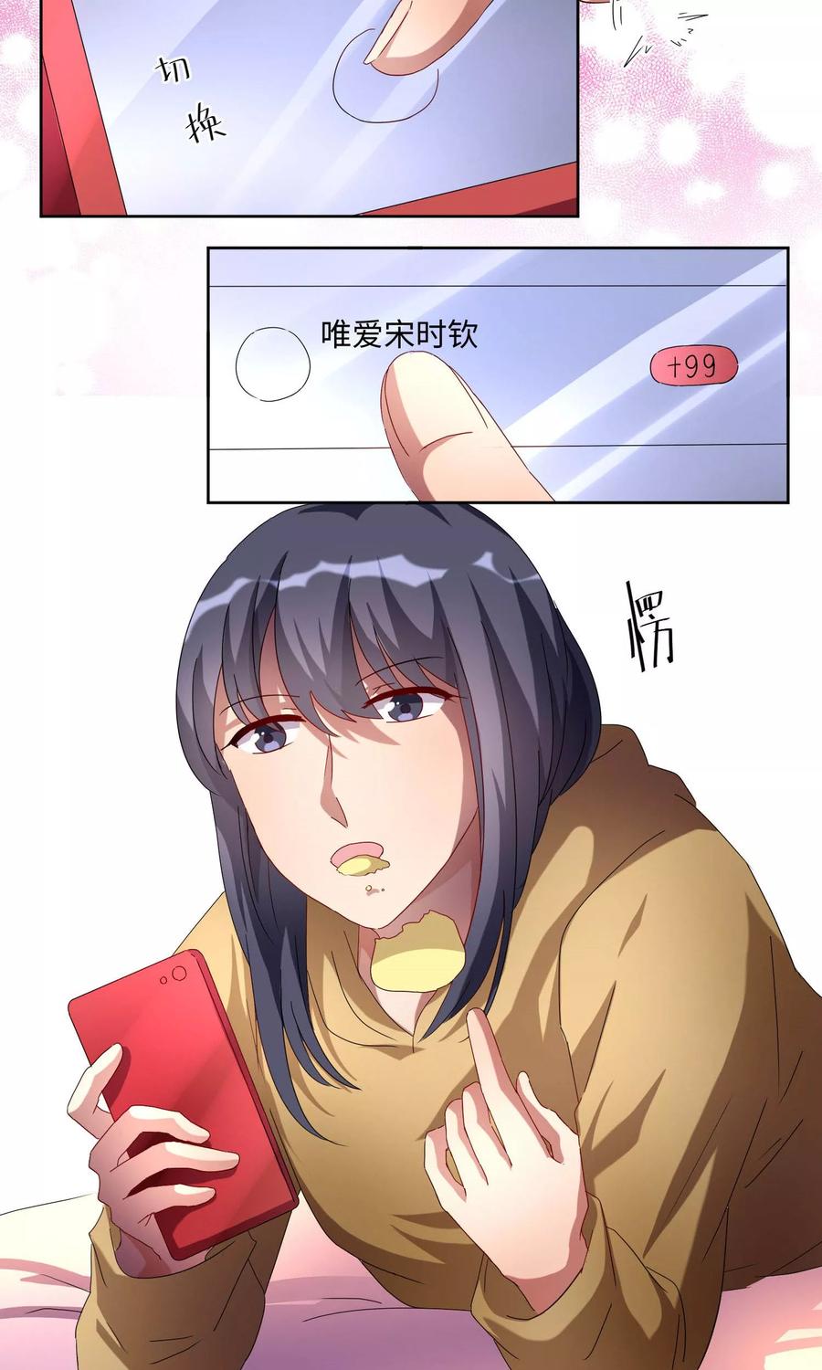 《我家爱豆有点怪》第50话 第3页