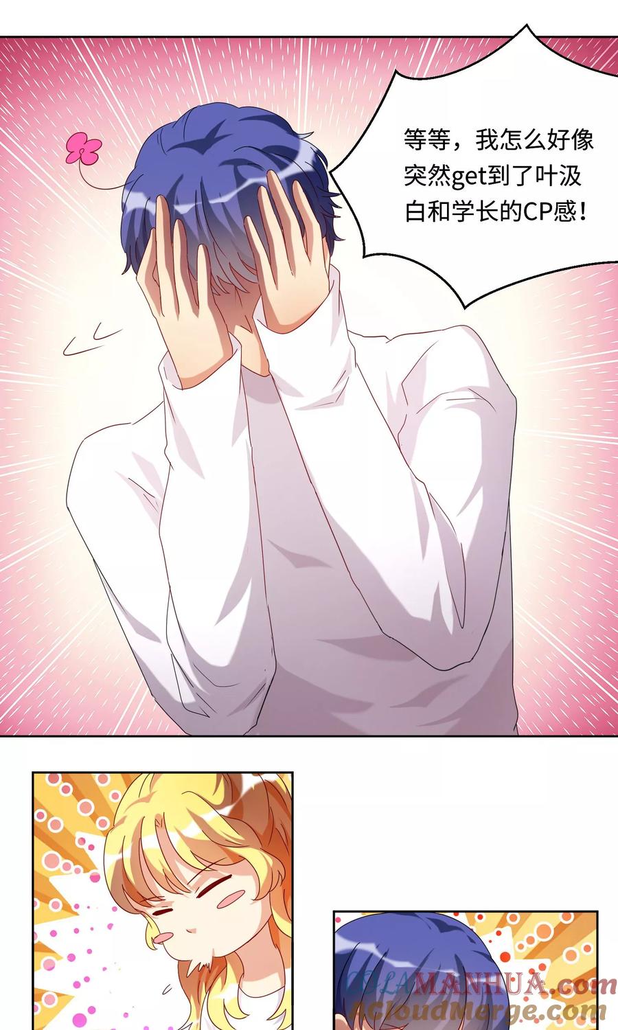 《我家爱豆有点怪》第50话 第8页