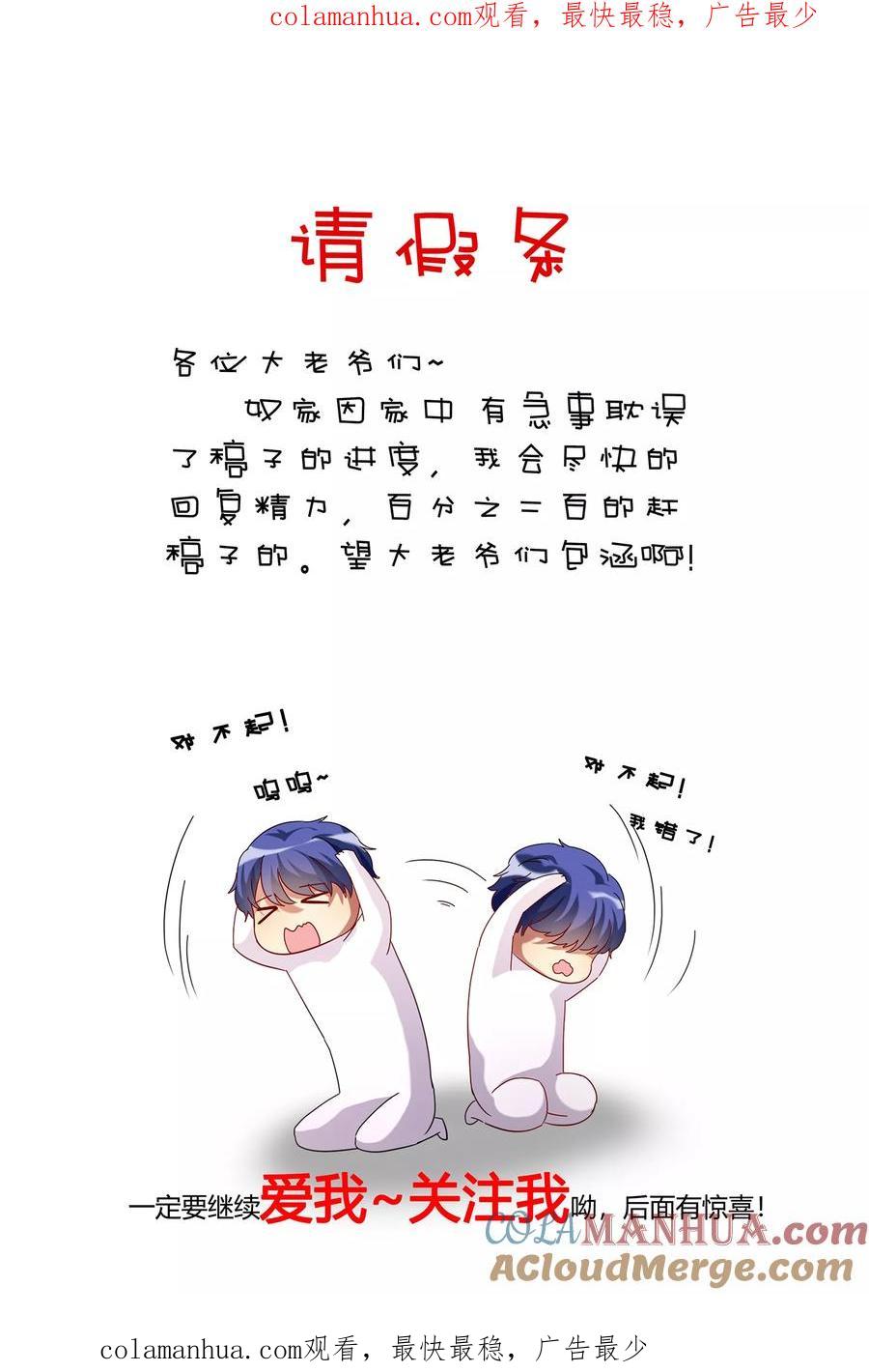 《我家爱豆有点怪》第10月19号请假条 第1页