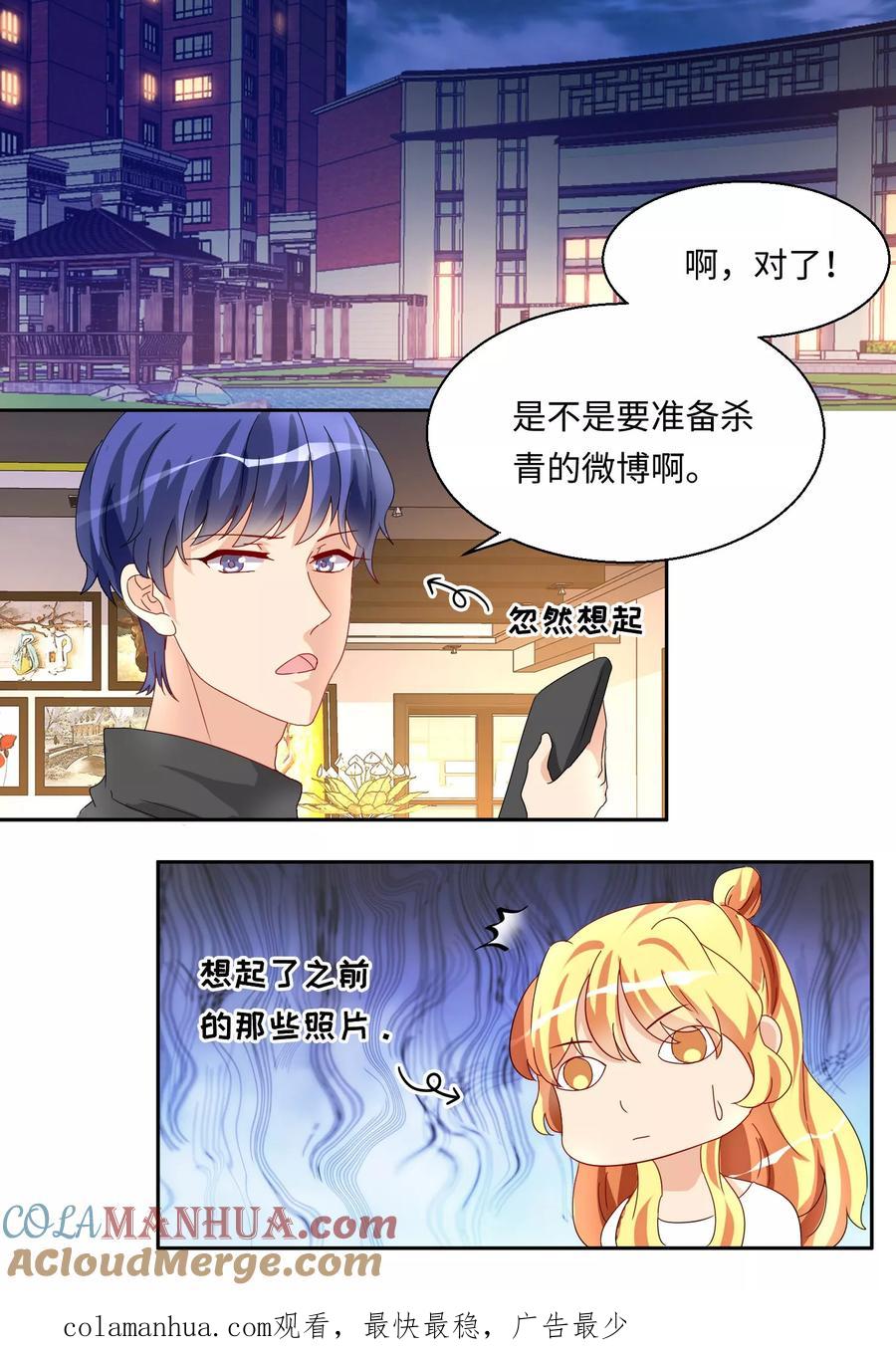 《我家爱豆有点怪》第51话 第21页