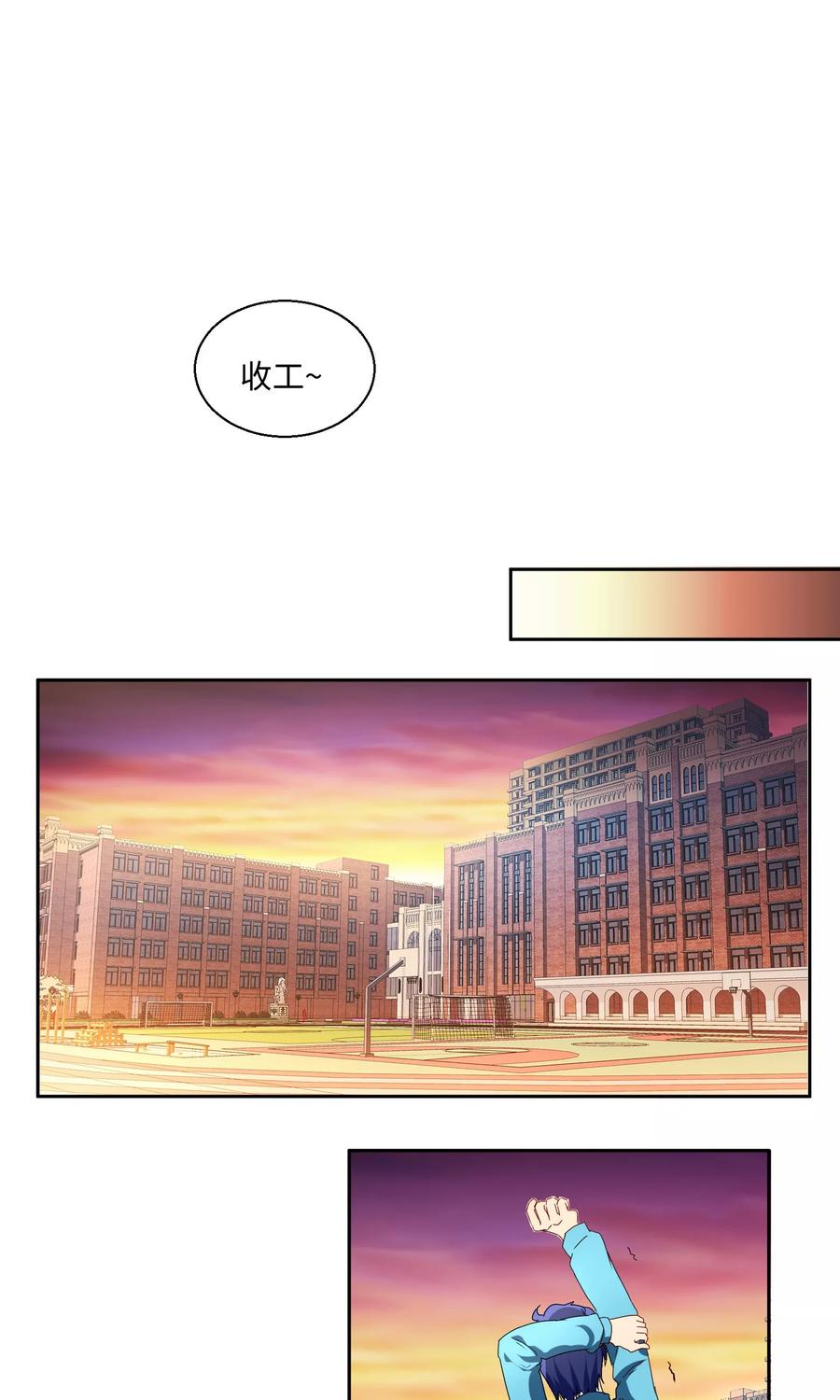《我家爱豆有点怪》第51话 第2页