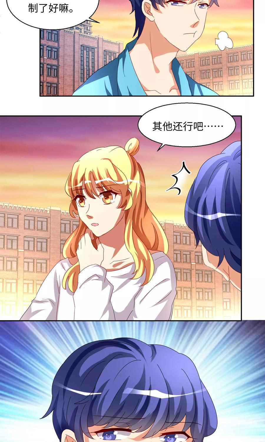 《我家爱豆有点怪》第51话 第6页