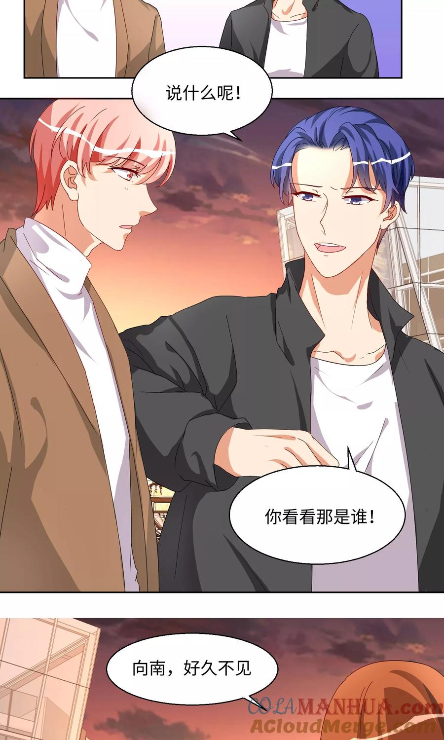 《我家爱豆有点怪》第51话 第13页
