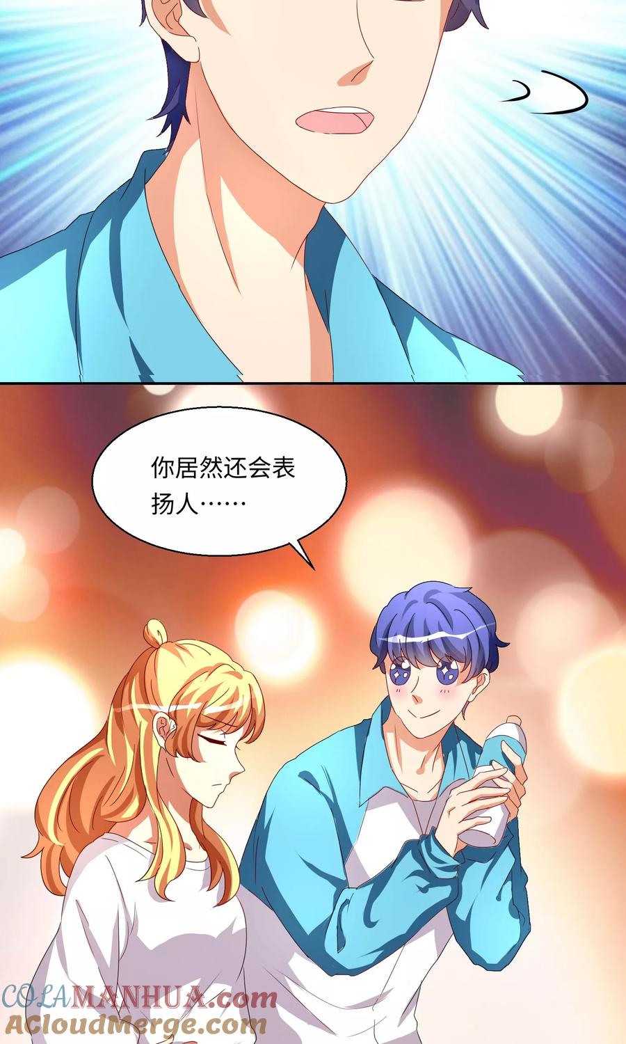 《我家爱豆有点怪》第51话 第7页
