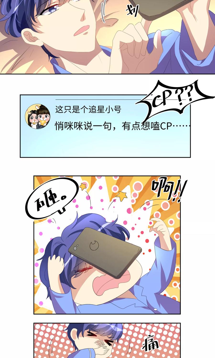 《我家爱豆有点怪》第52话 第6页