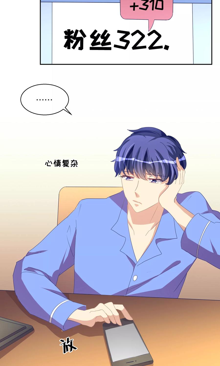 《我家爱豆有点怪》第52话 第20页