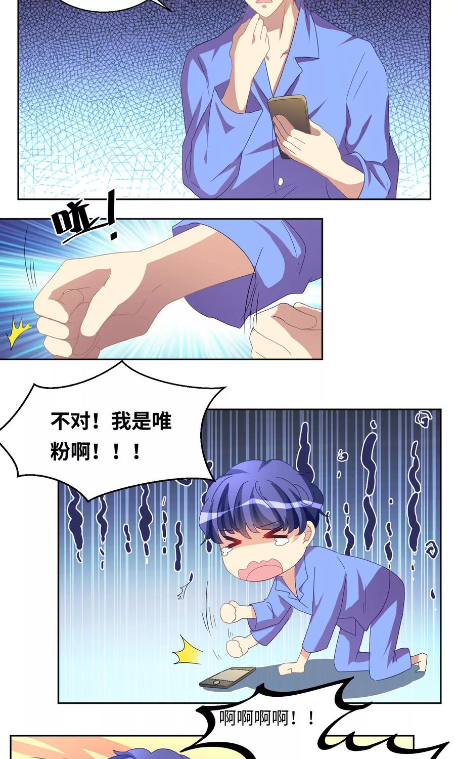 《我家爱豆有点怪》第52话 第10页