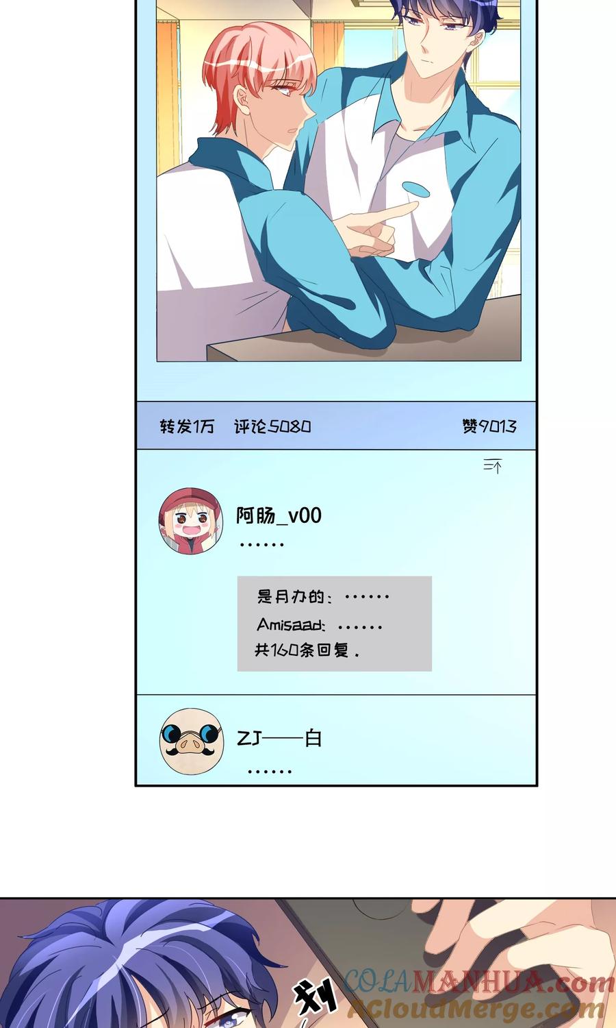 《我家爱豆有点怪》第52话 第5页