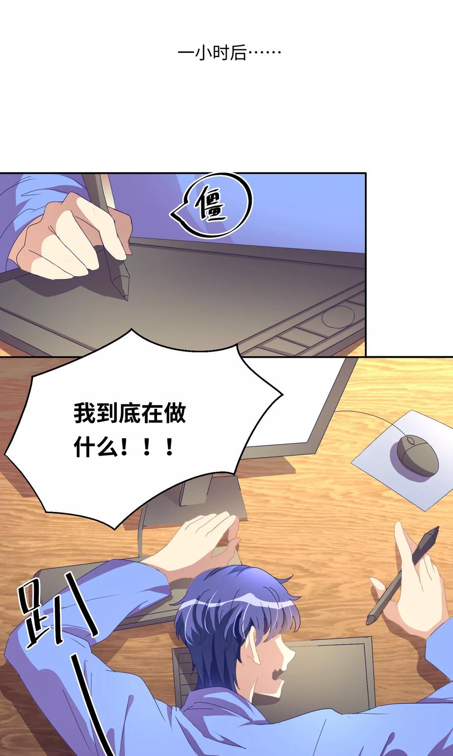 《我家爱豆有点怪》第52话 第14页