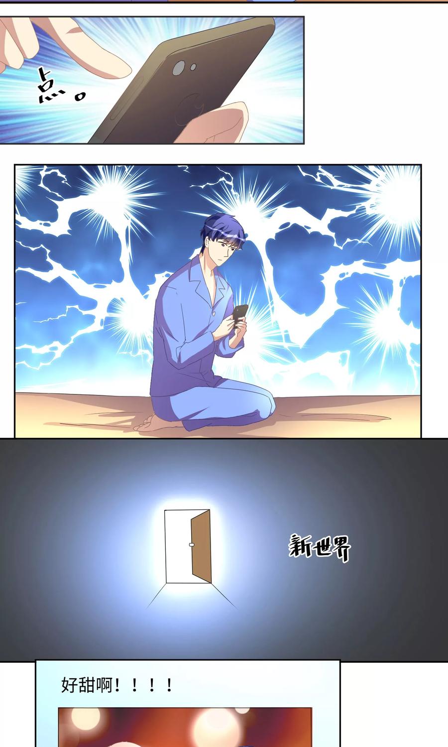 《我家爱豆有点怪》第52话 第8页
