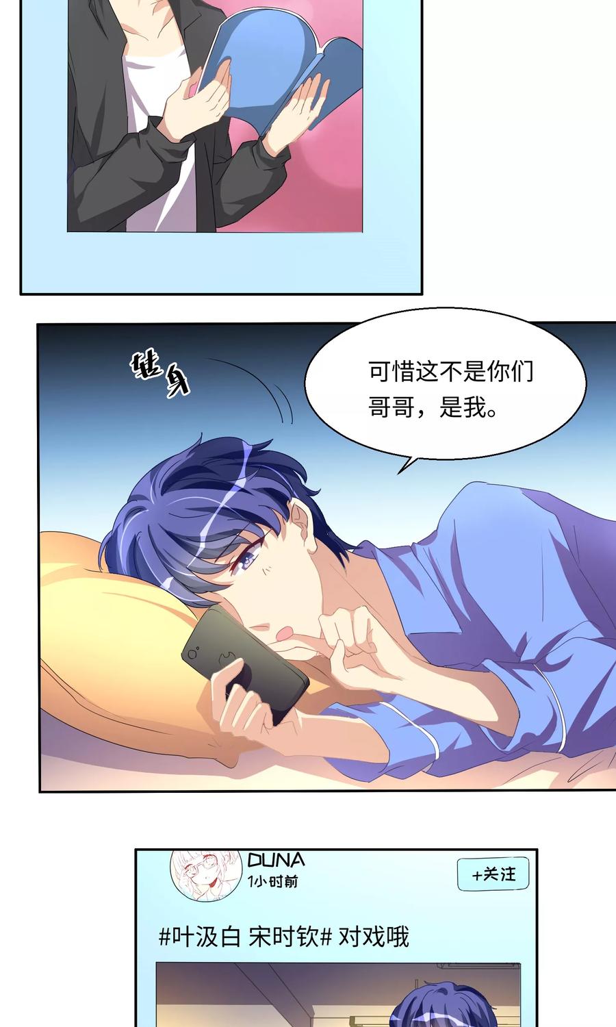 《我家爱豆有点怪》第52话 第4页