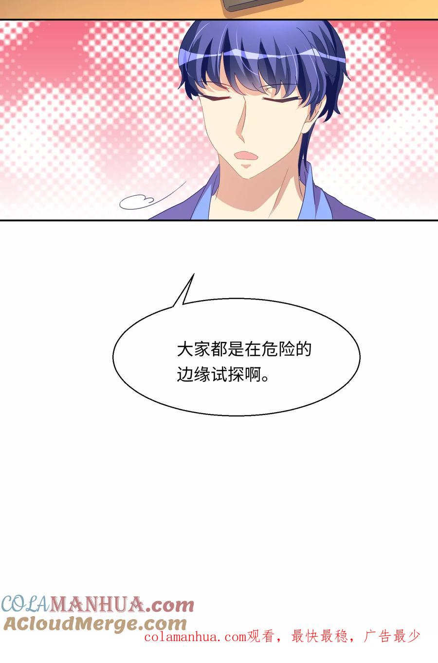 《我家爱豆有点怪》第52话 第21页