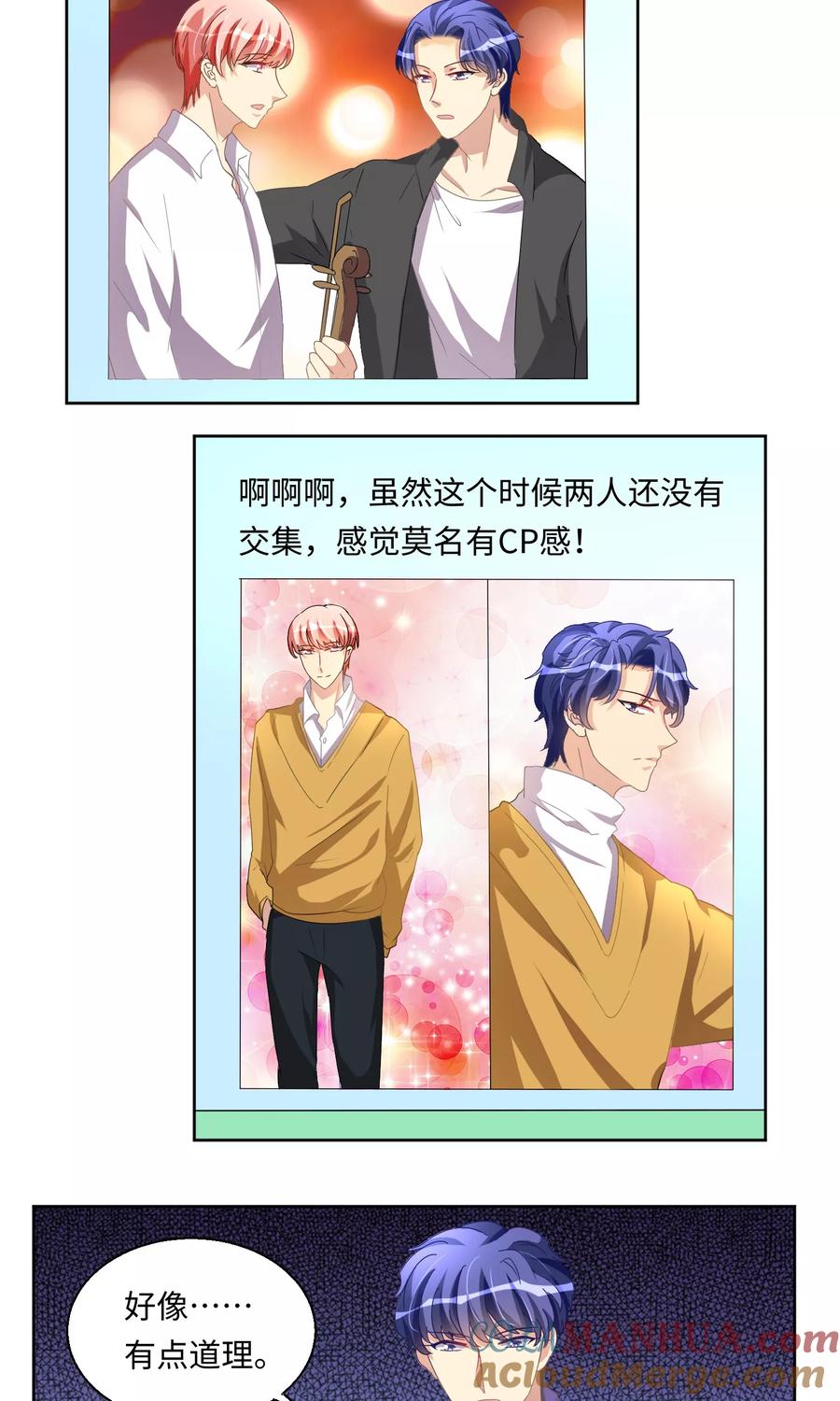 《我家爱豆有点怪》第52话 第9页