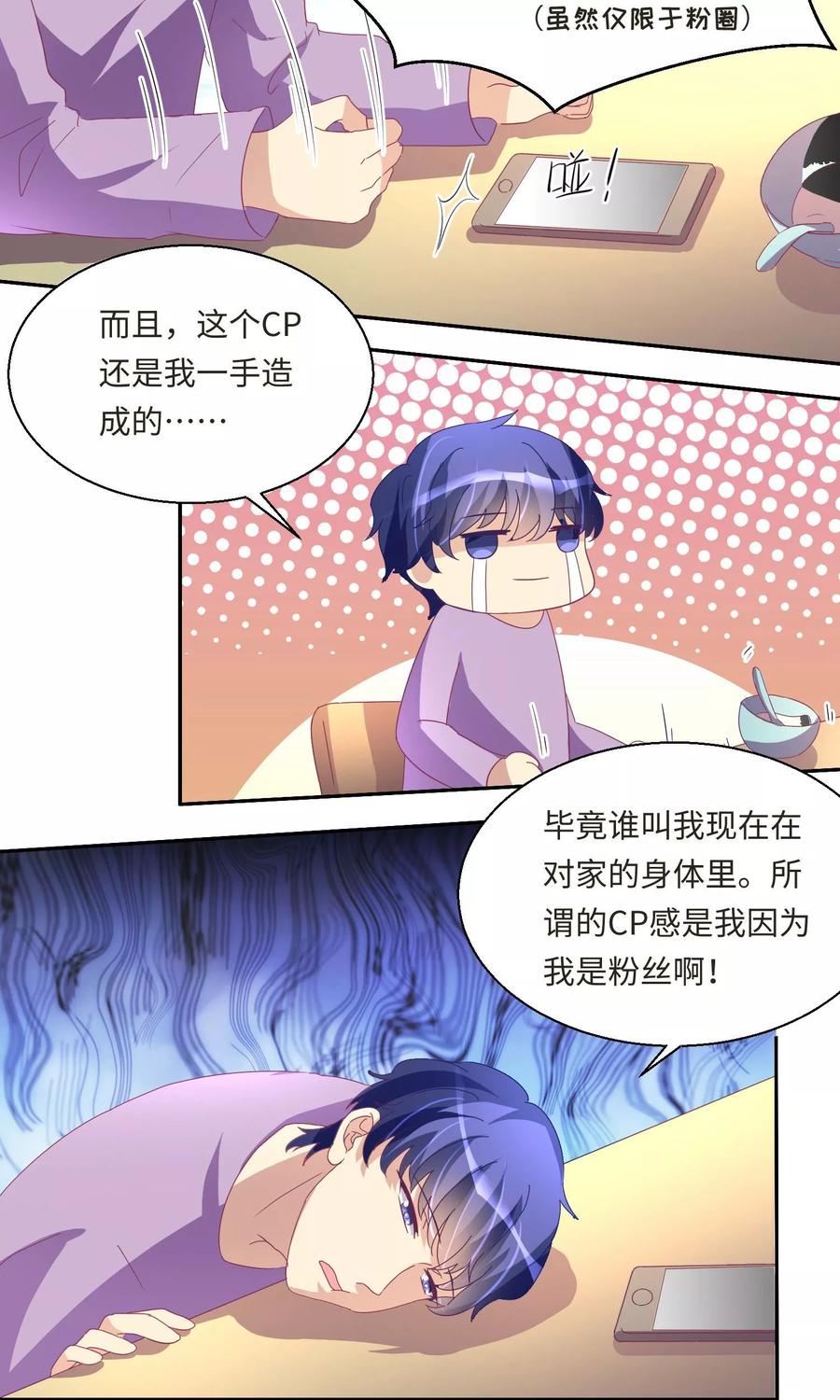 《我家爱豆有点怪》第53话 第9页