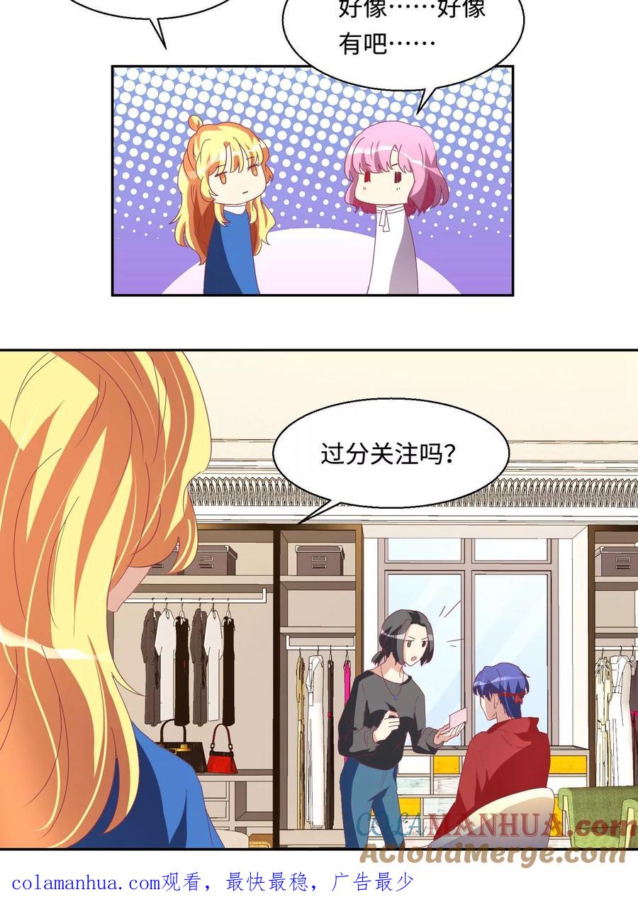 《我家爱豆有点怪》第53话 第20页
