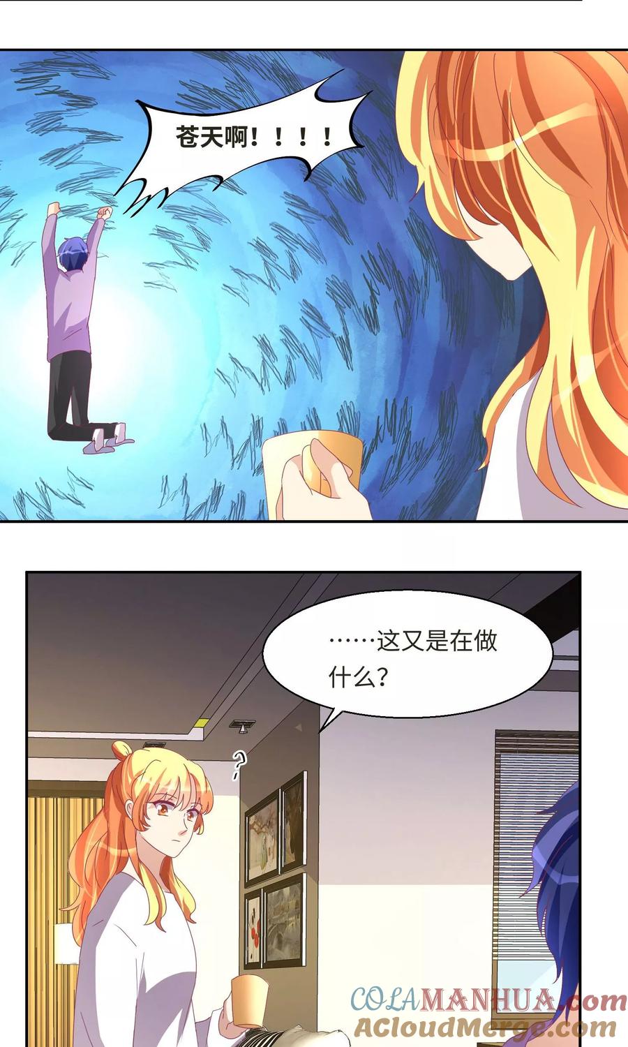 《我家爱豆有点怪》第53话 第10页