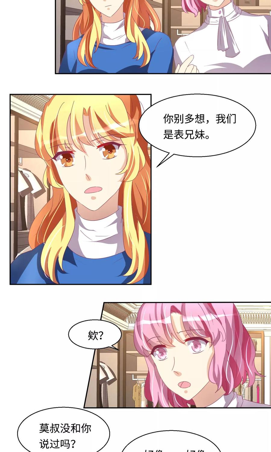 《我家爱豆有点怪》第53话 第19页