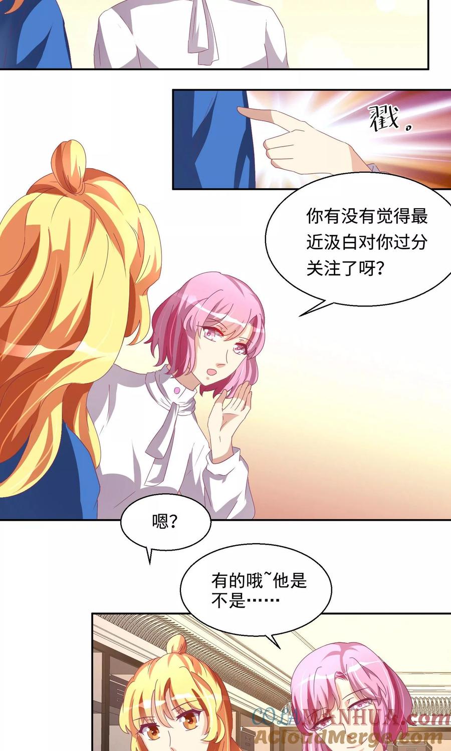 《我家爱豆有点怪》第53话 第18页