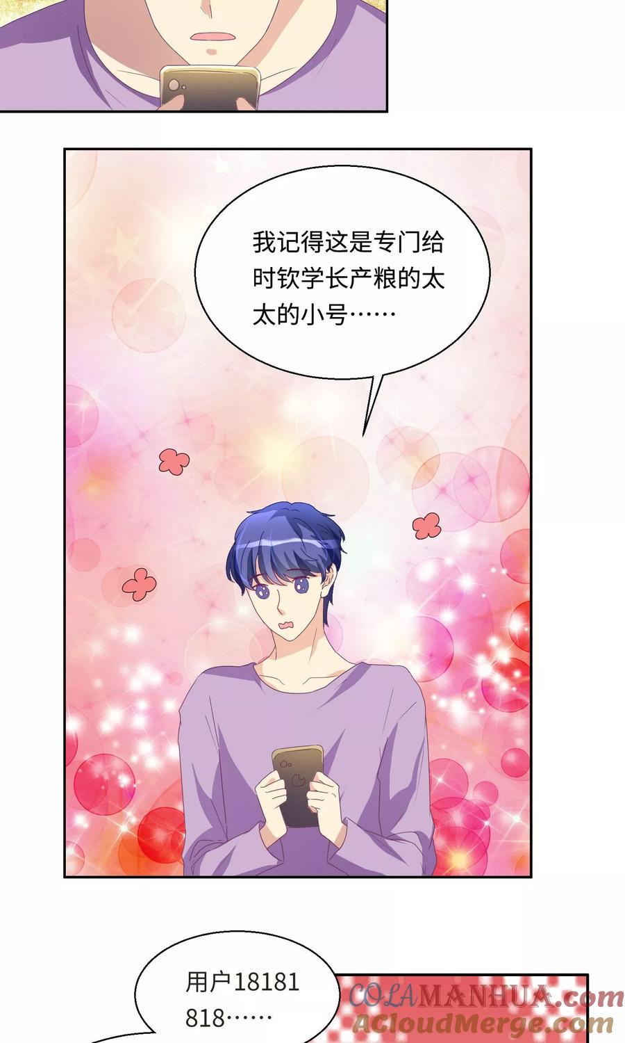 《我家爱豆有点怪》第53话 第4页