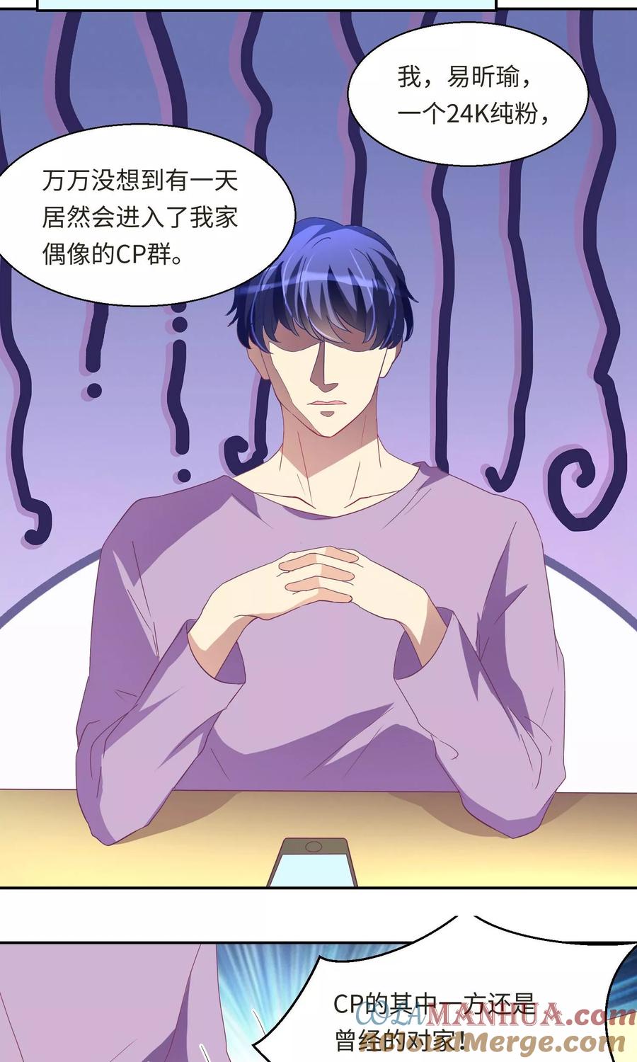 《我家爱豆有点怪》第53话 第8页