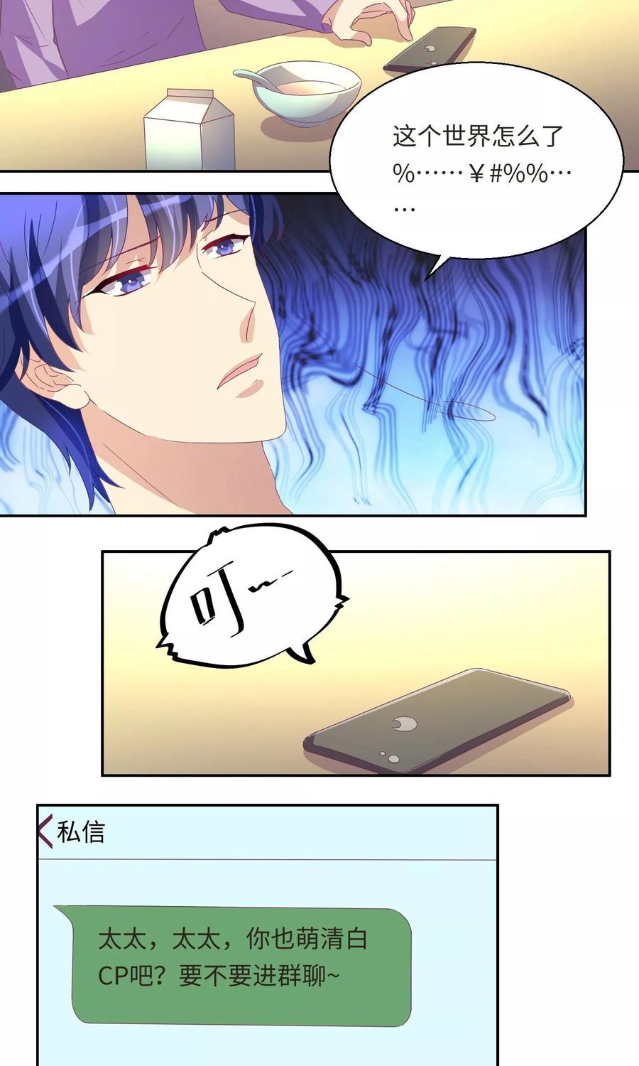 《我家爱豆有点怪》第53话 第7页