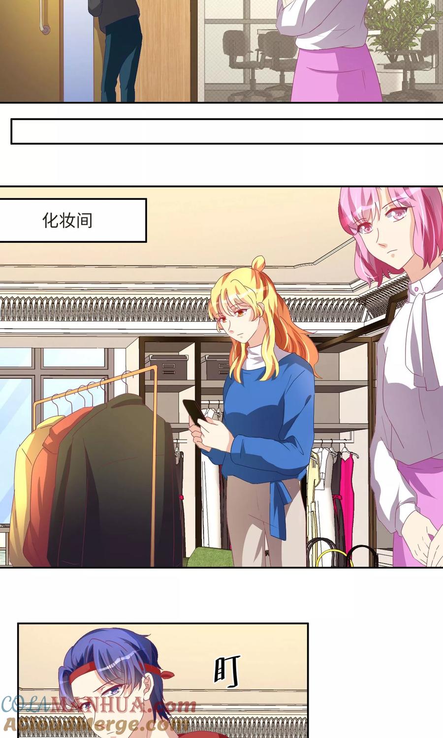 《我家爱豆有点怪》第53话 第16页
