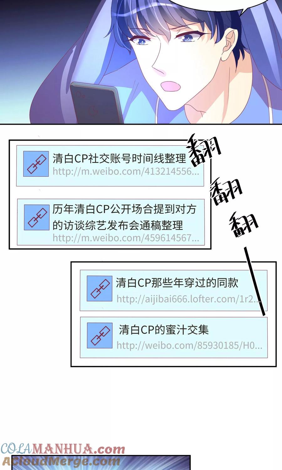 《我家爱豆有点怪》第53话 第12页