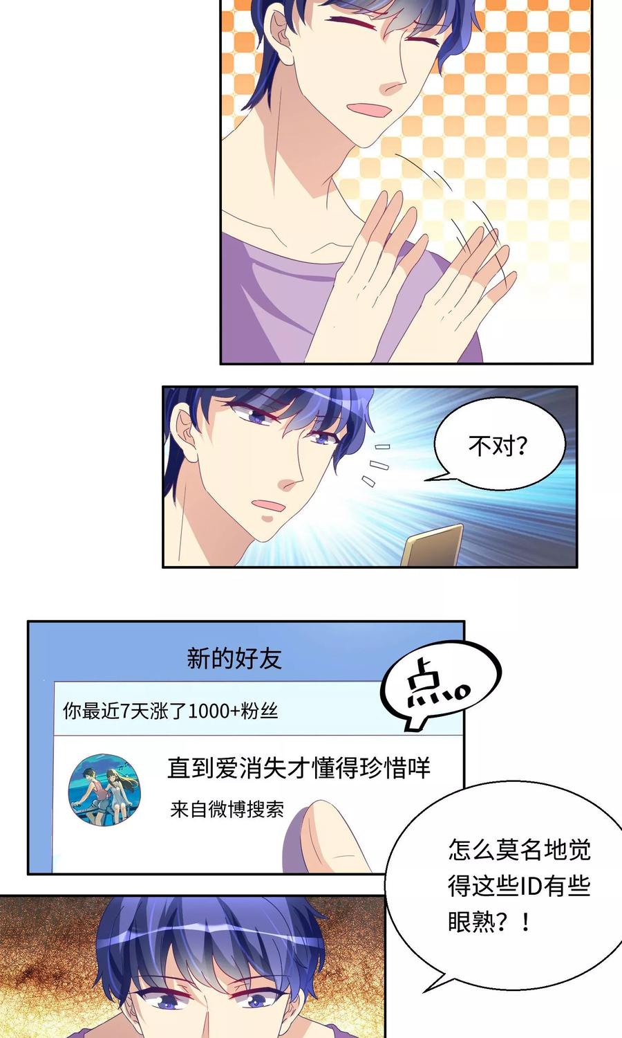 《我家爱豆有点怪》第53话 第3页