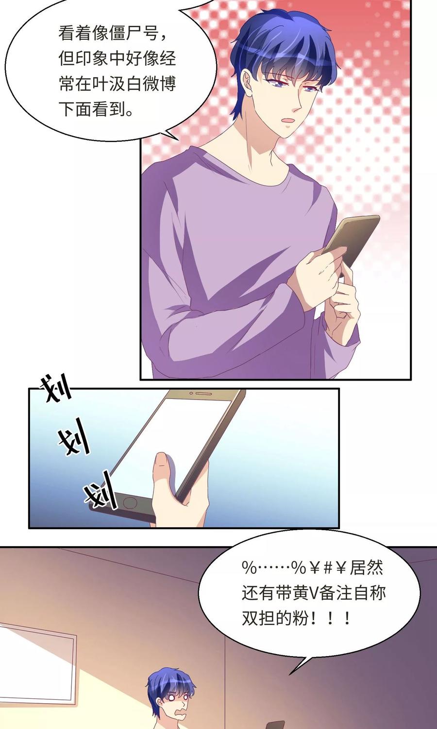 《我家爱豆有点怪》第53话 第5页