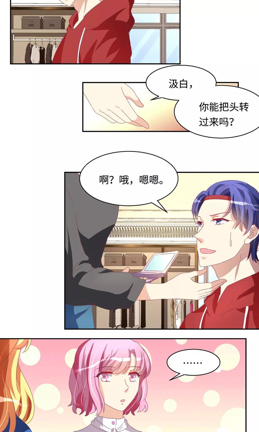 《我家爱豆有点怪》第53话 第17页