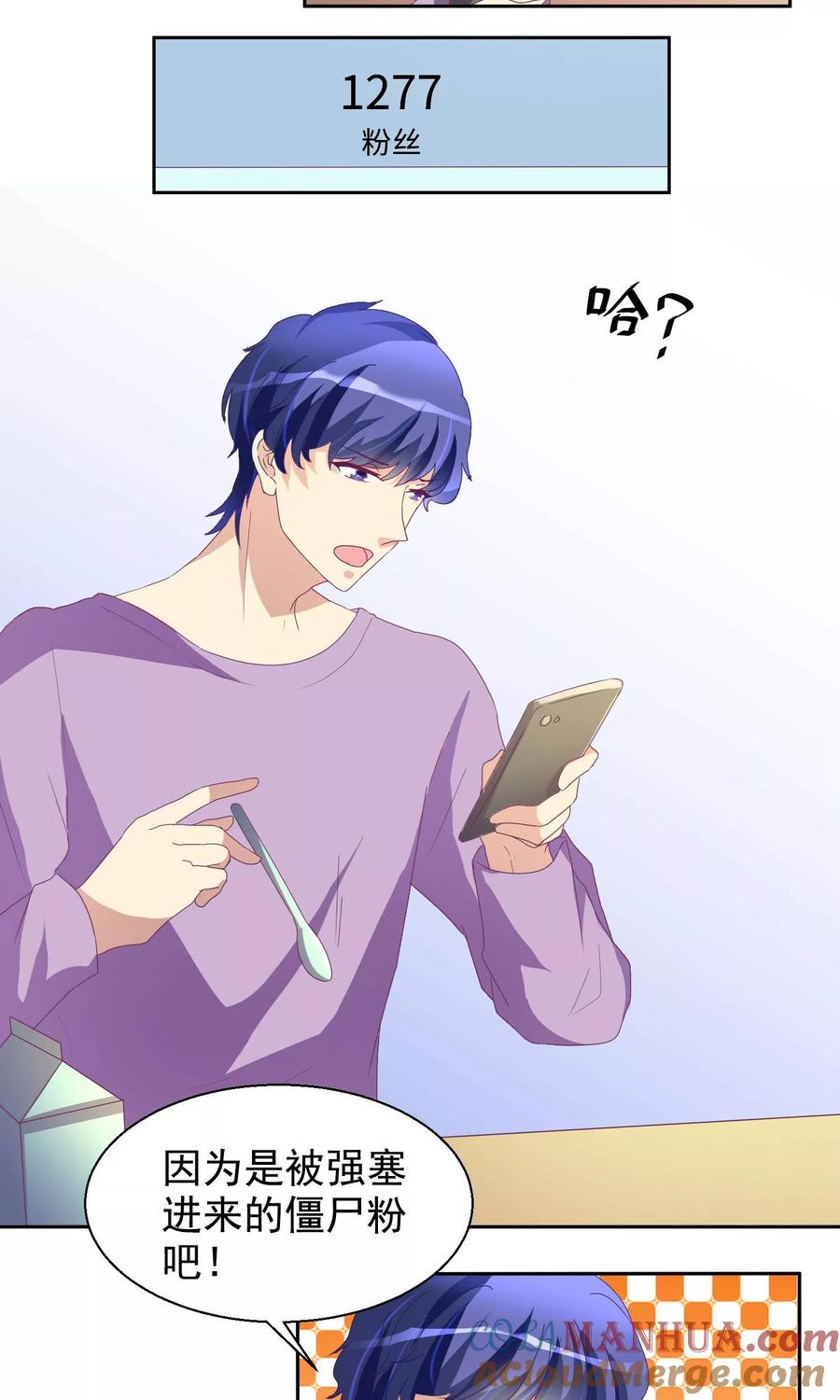 《我家爱豆有点怪》第53话 第2页